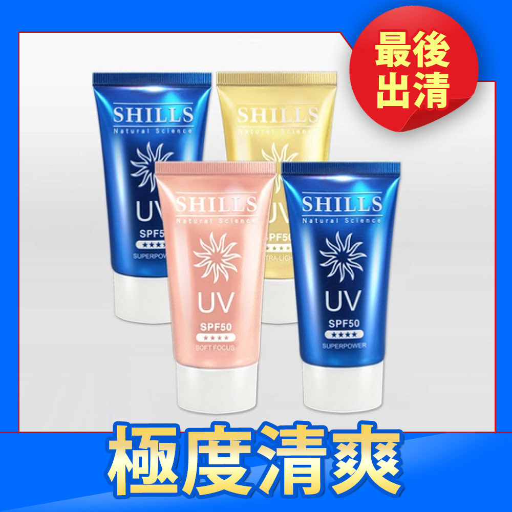 【不粘膩4入組】SHILLS很耐曬超清爽美白防曬凝乳*4 (任選)