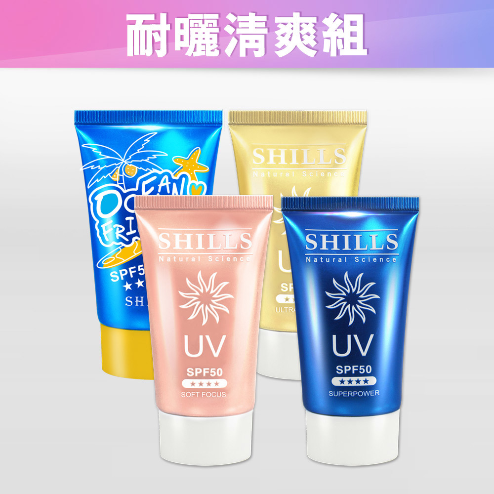 【許麻瓜推薦 3入組現省$300】SHILLS很耐曬超清爽美白防曬凝乳3入組(4款任選)-小明星大跟班推薦