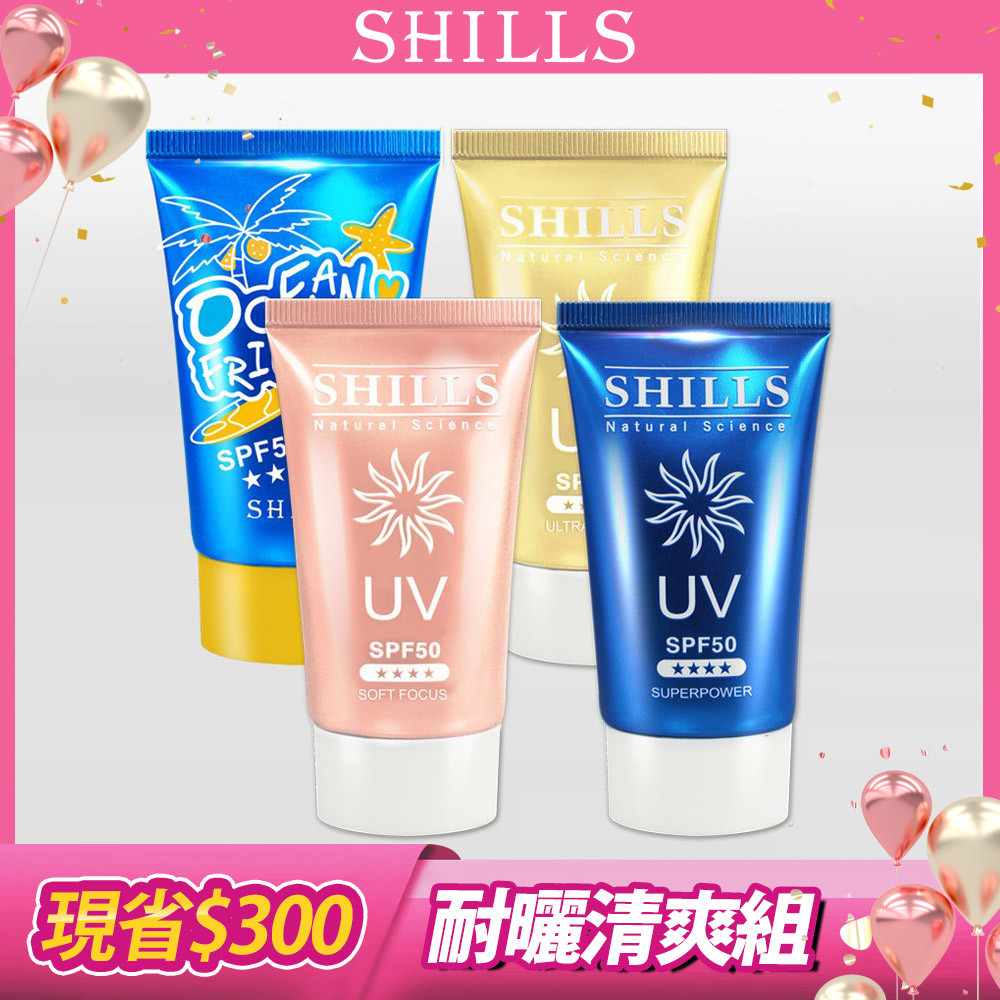 【現省$300up】SHILLS很耐曬超清爽美白防曬凝乳3入組(4款任選)-小明星大跟班推薦