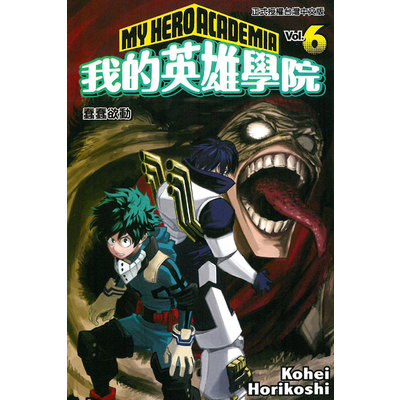 我的英雄學院(6)