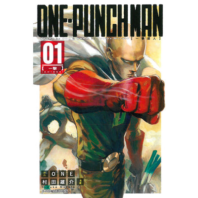 一拳超人(1)ONE PUNCH-MAN