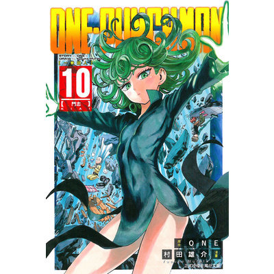 ONE-PUNCH MAN一拳超人(10)