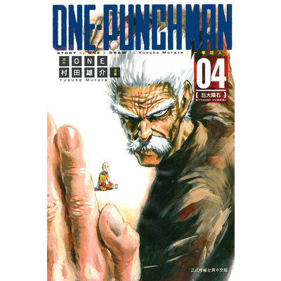 ONE-PUNCH MAN一拳超人(4)