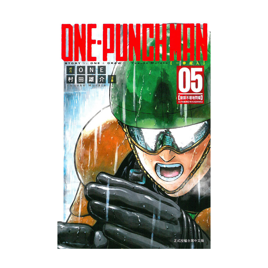 ONE-PUNCH MAN一拳超人(5)