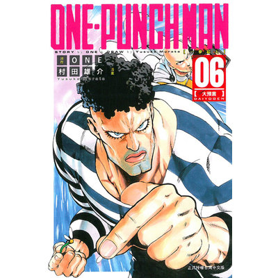 ONE-PUNCH MAN一拳超人(6)