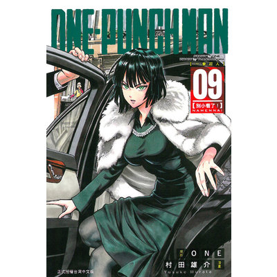 ONE-PUNCH MAN一拳超人(9)