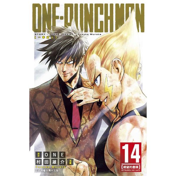 ONE-PUNCH MAN一拳超人(14)