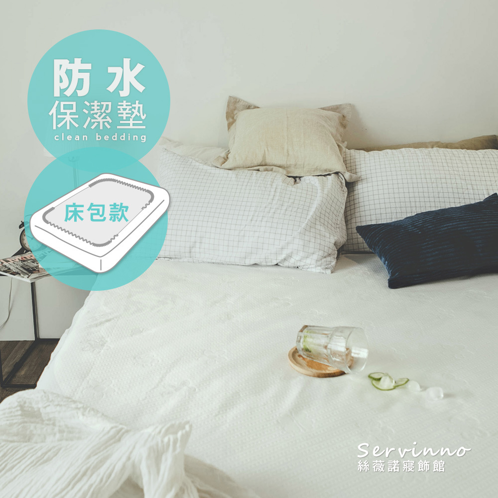 MIT保潔墊【物理防水透氣】床包式(綜合尺寸頁面-單人/雙人/加大/特大)
