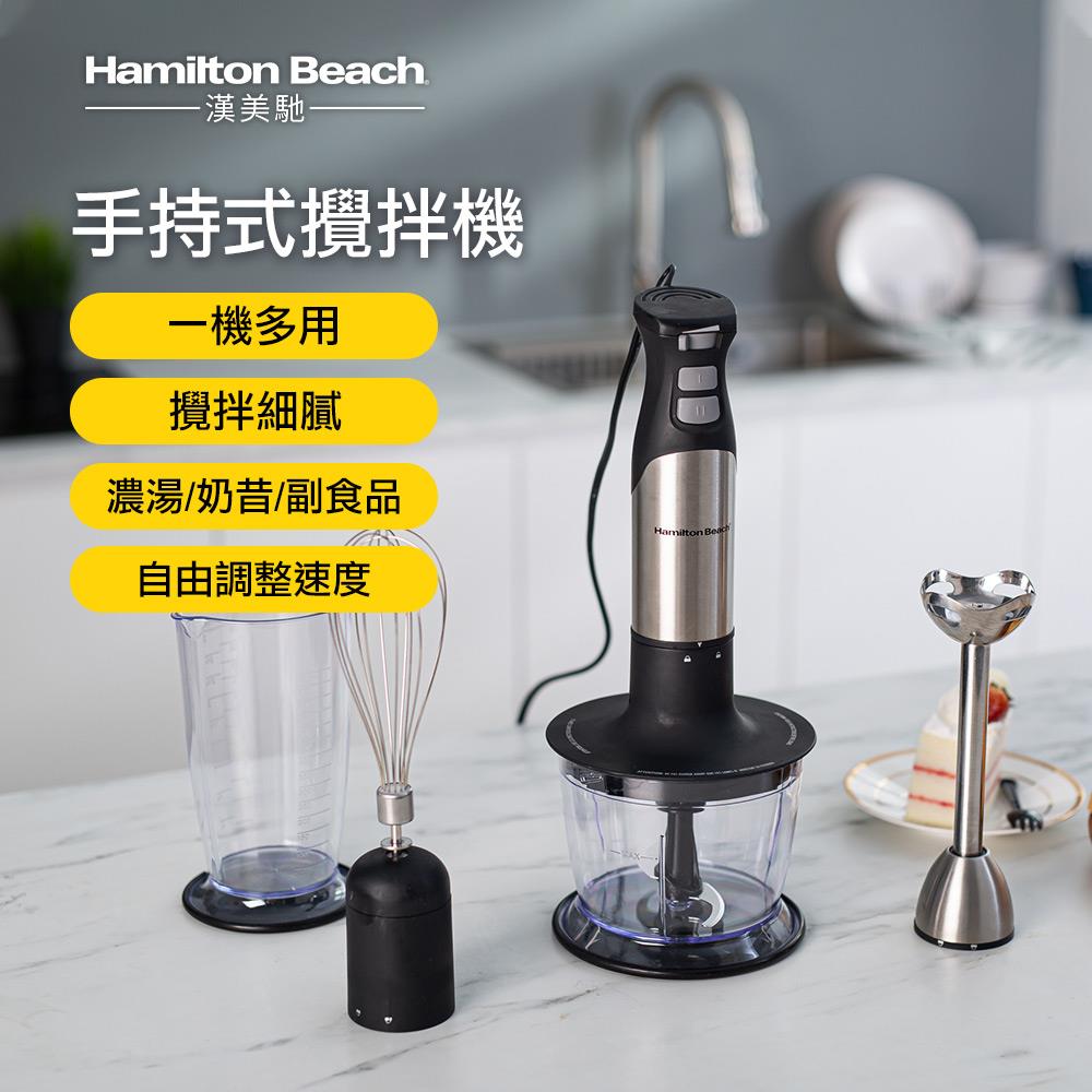 美國 漢美馳 健康手持式攪拌機/攪拌棒 59766-TW