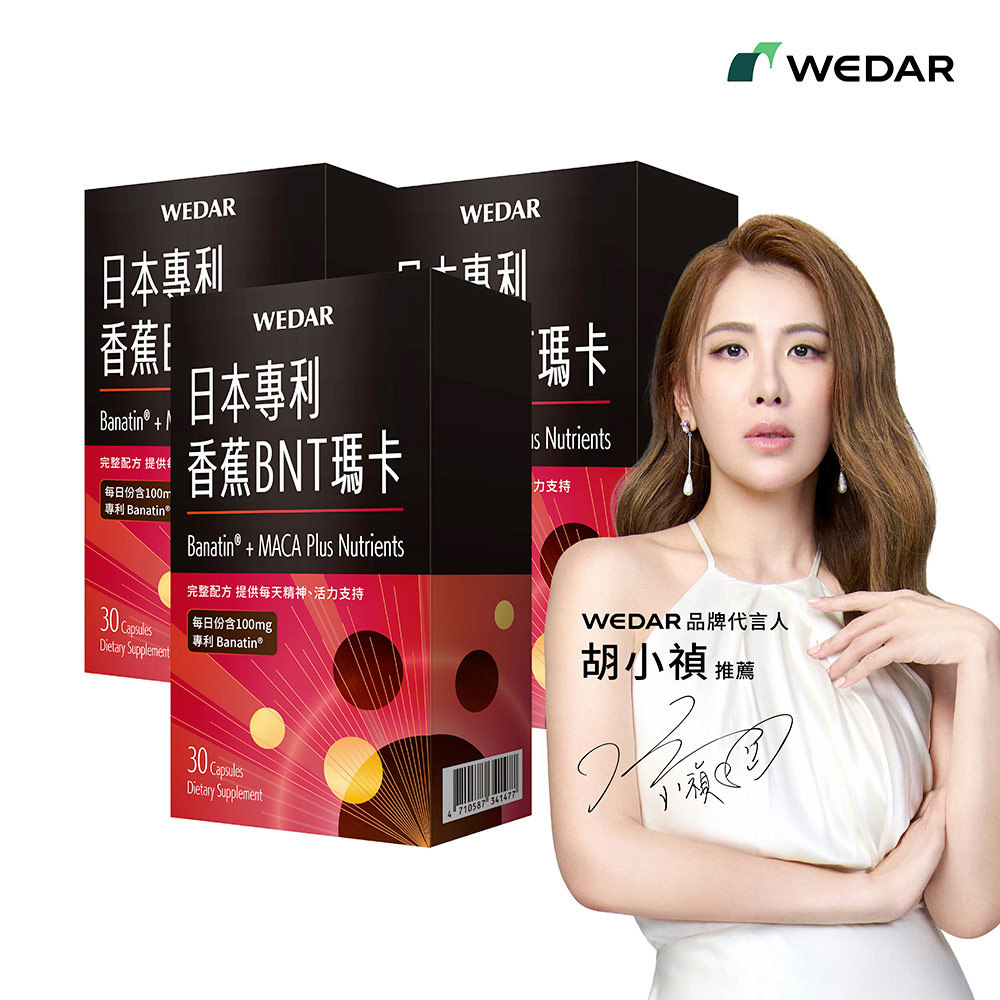WEDAR薇達 日本專利香蕉BNT瑪卡(30顆/盒) 3盒組