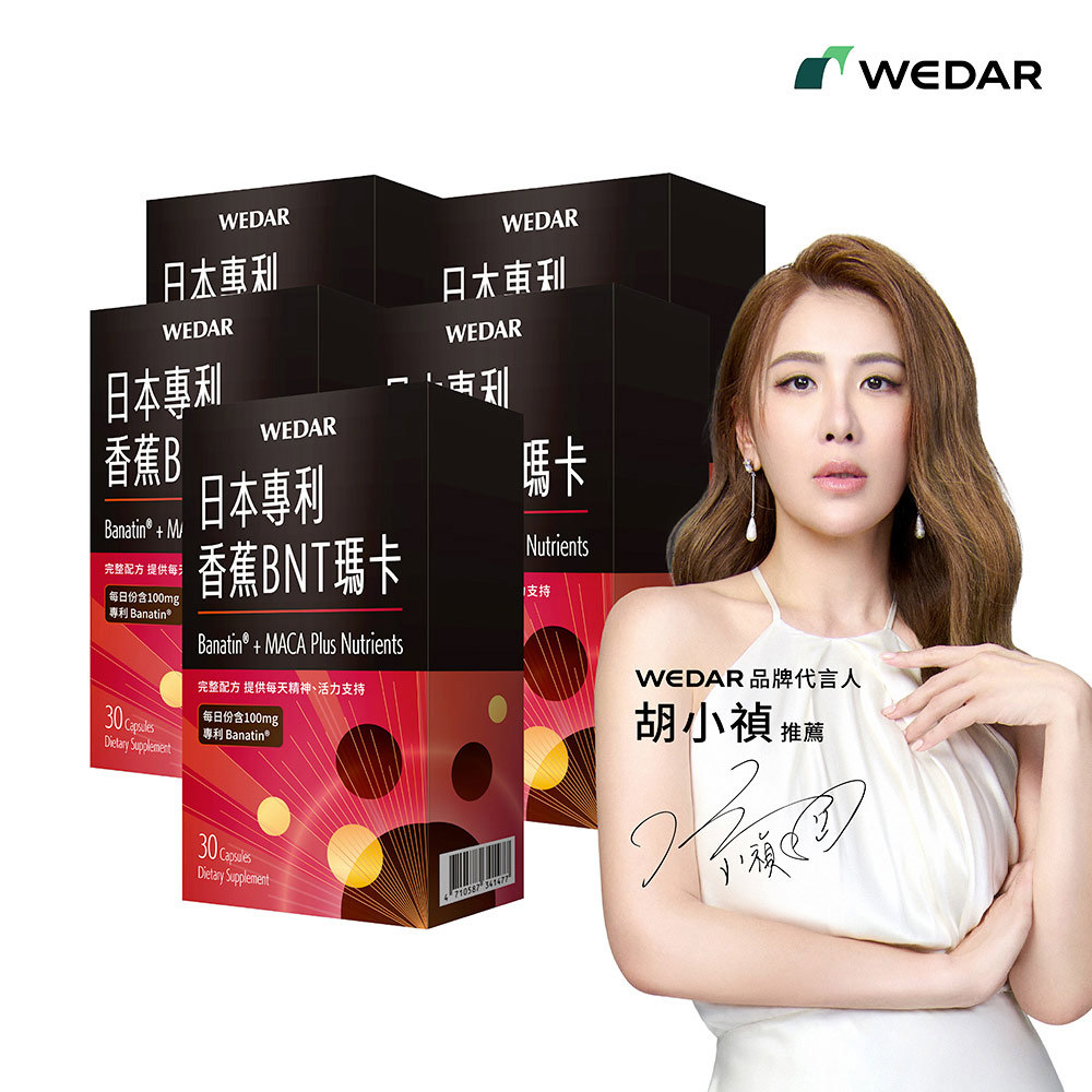 WEDAR薇達 日本專利香蕉BNT瑪卡(30顆/盒) 5盒組