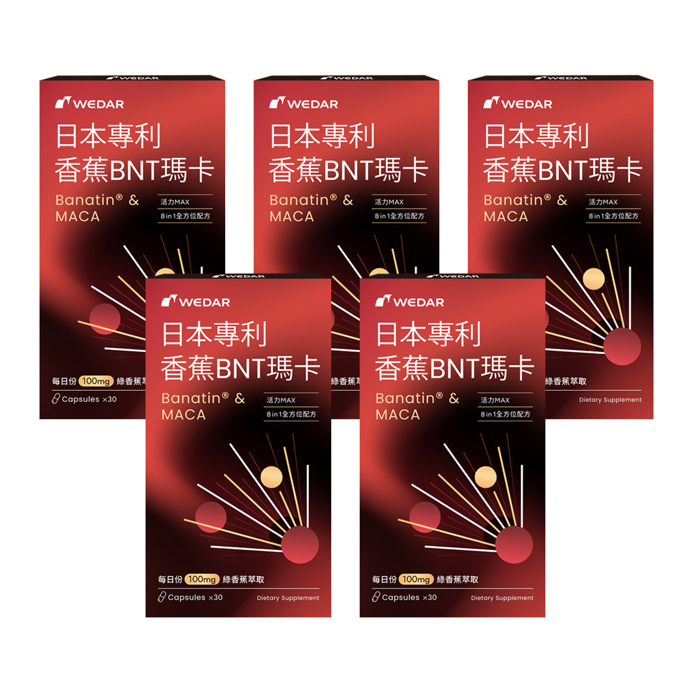 WEDAR薇達 日本專利香蕉BNT瑪卡(30顆/盒) 5盒組
