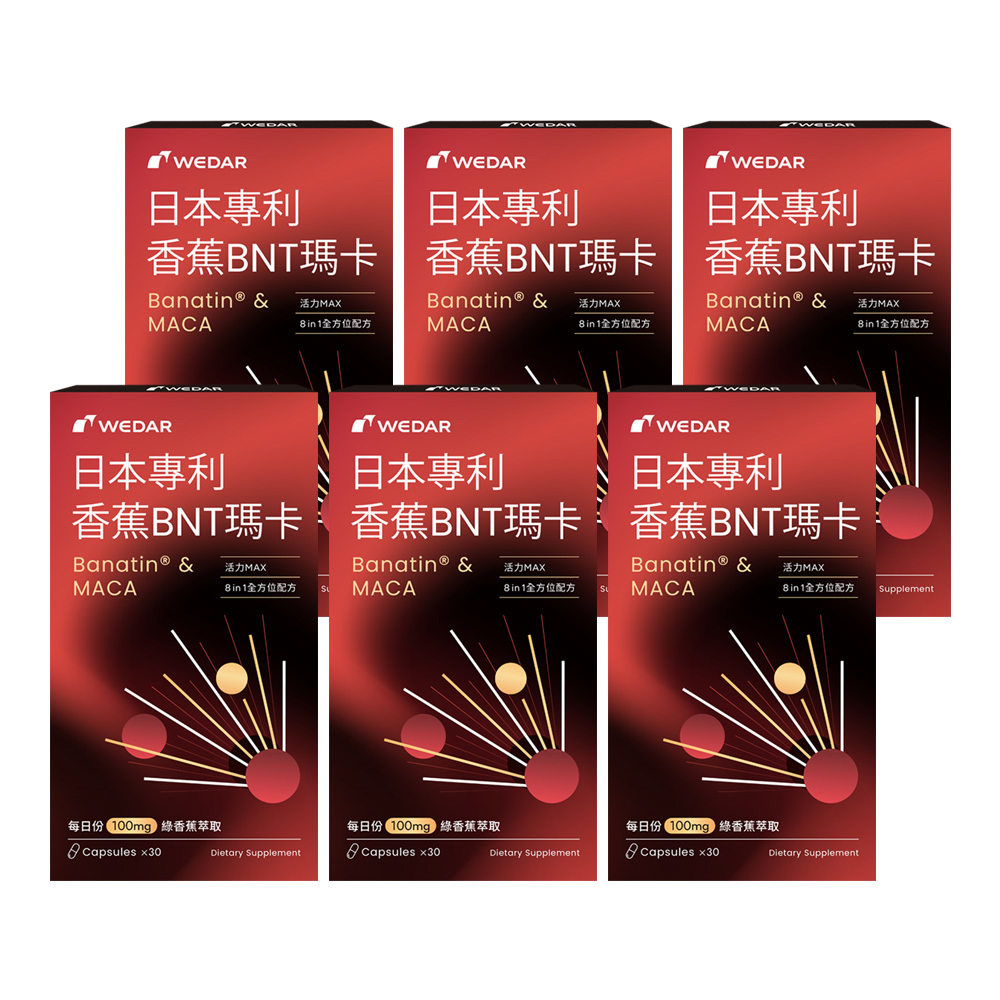 WEDAR薇達 日本專利香蕉BNT瑪卡(30顆/盒) 6盒組