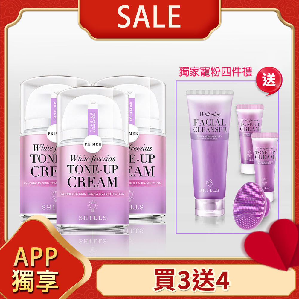 【亮白0粉刺】SHILLS舒兒絲 抗UV美白濾鏡素顏霜(小蒼蘭)*3  +洗顏泥*1+素顏霜(隨身版)*2+洗臉刷(顏色隨機)*1_小明星大跟班推薦_APP限定