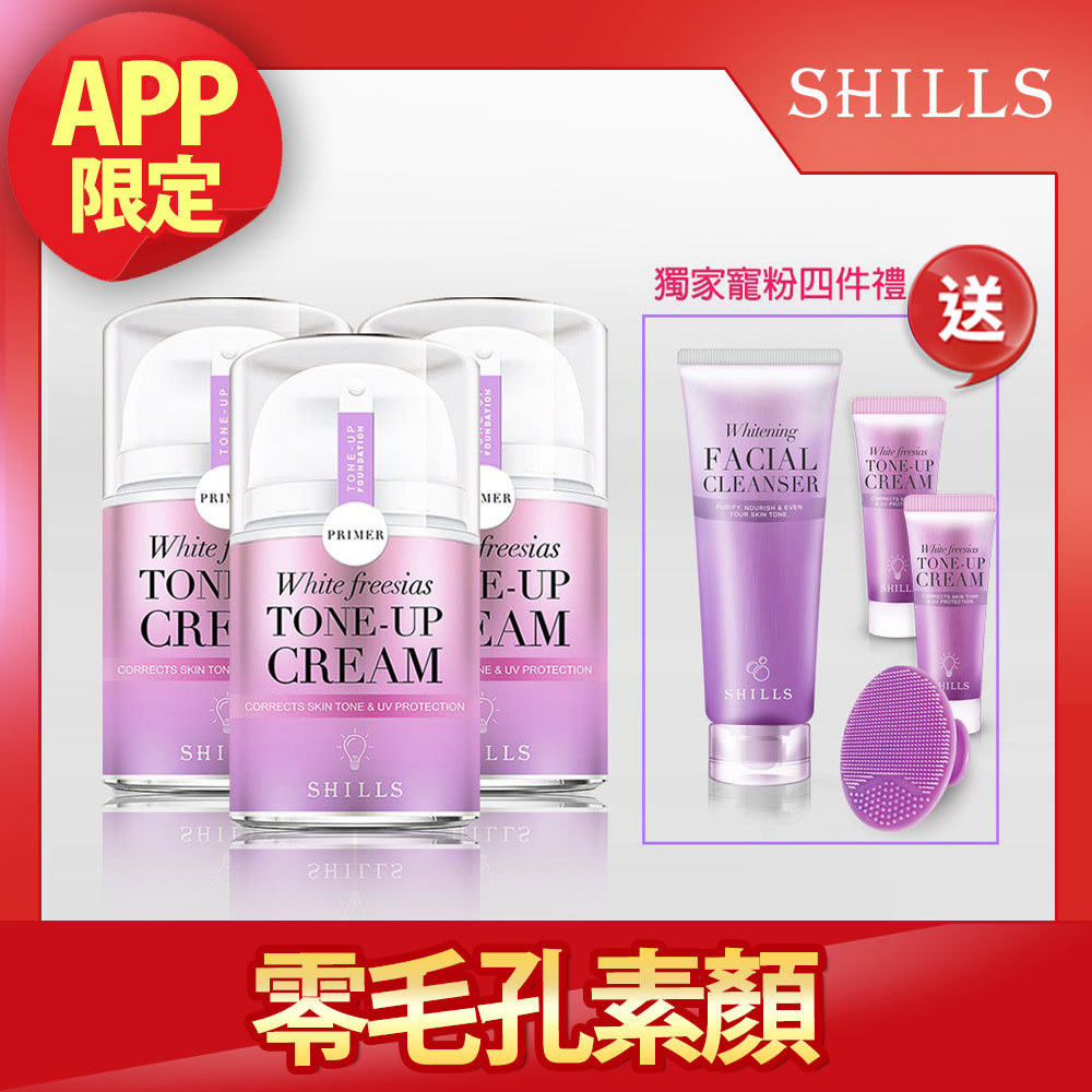 【亮白0粉刺】SHILLS舒兒絲 抗UV美白濾鏡素顏霜(小蒼蘭)*3  +洗面乳(隨機)*1+素顏霜(隨身版)*2+洗臉刷(顏色隨機)*1_小明星大跟班推薦_APP限定