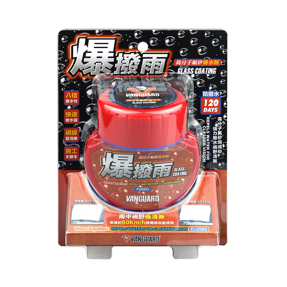 VANGUARD鐵甲武士 爆撥雨高分子氟矽撥水劑