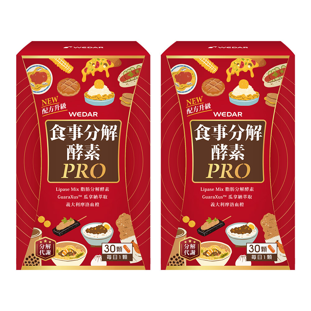 WEDAR薇達 食事分解酵素PRO(30顆/盒) 2盒組