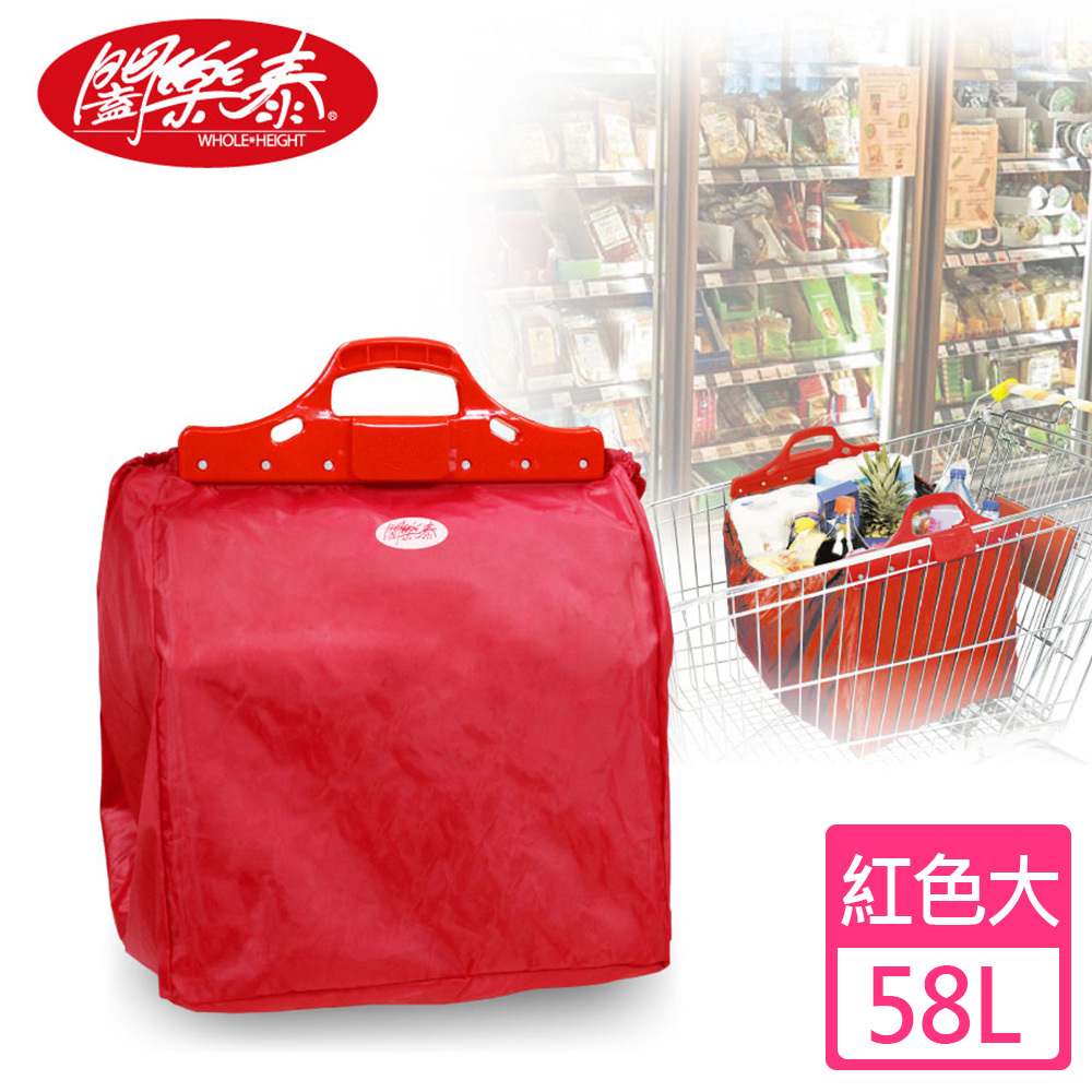 加購《闔樂泰》大賣場手推車專利購物袋(紅大)(5468390)