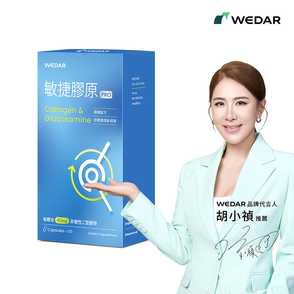 WEDAR薇達 敏捷膠原PRO(30顆/盒) 1盒
