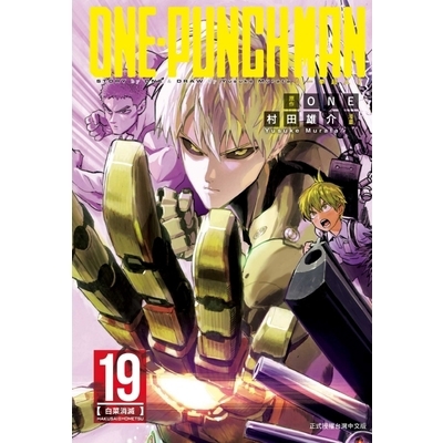 ONE-PUNCH MAN一拳超人(19)