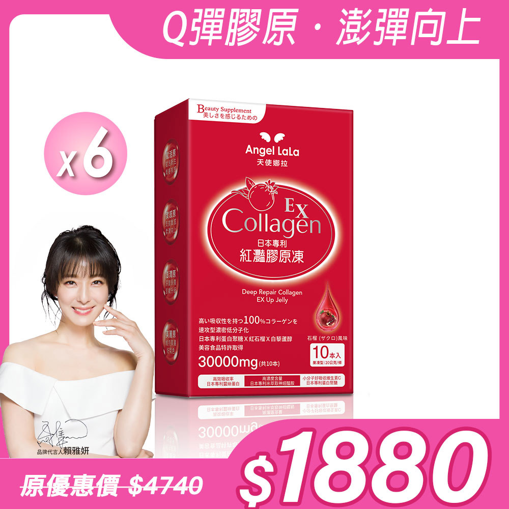 EX紅灩蛋白聚醣膠原凍(10包/盒)x6盒