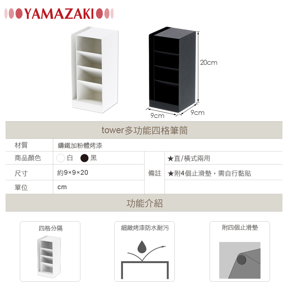 tower多功能四格筆筒(白)-YAMAZAKI日本山崎生活美學官方網站-總