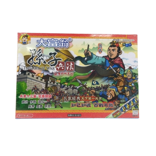 大富翁 超Q 孫子兵法