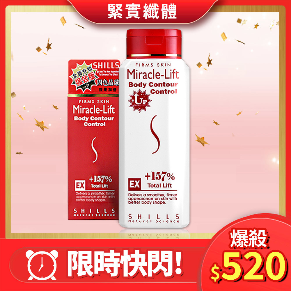 【窈窕緊緻】SHILLS紅魔纖四色晶球精華250ml(+157%)*1