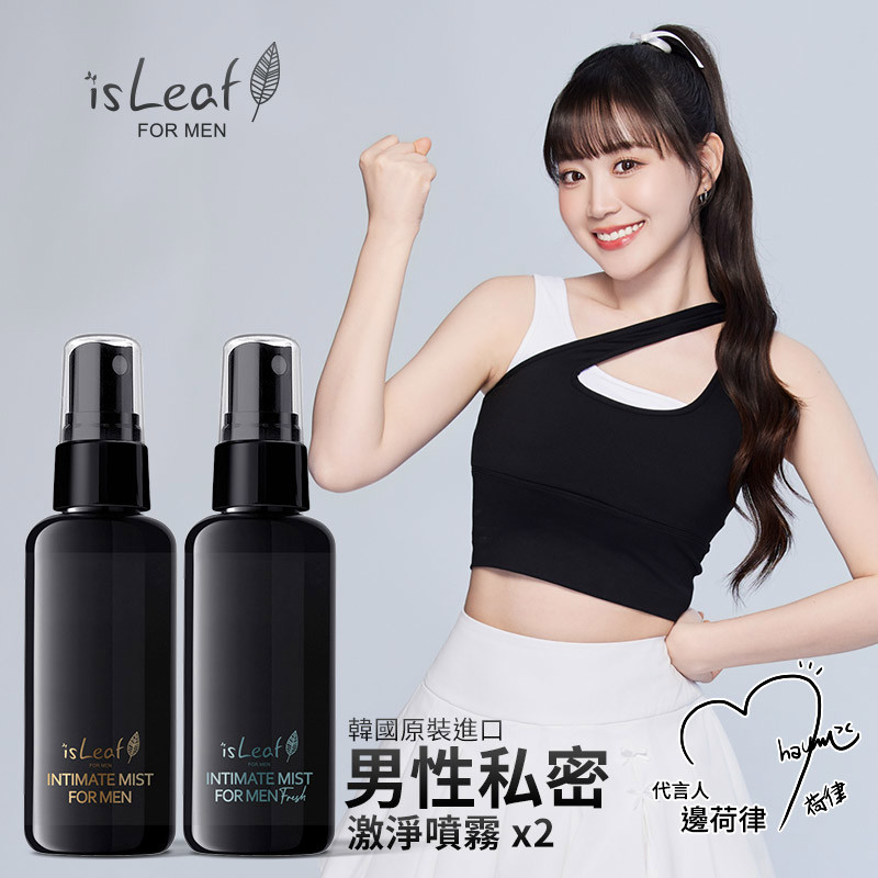 【2入組 】isLeaf 男性私密醒肌抑菌噴霧60ml