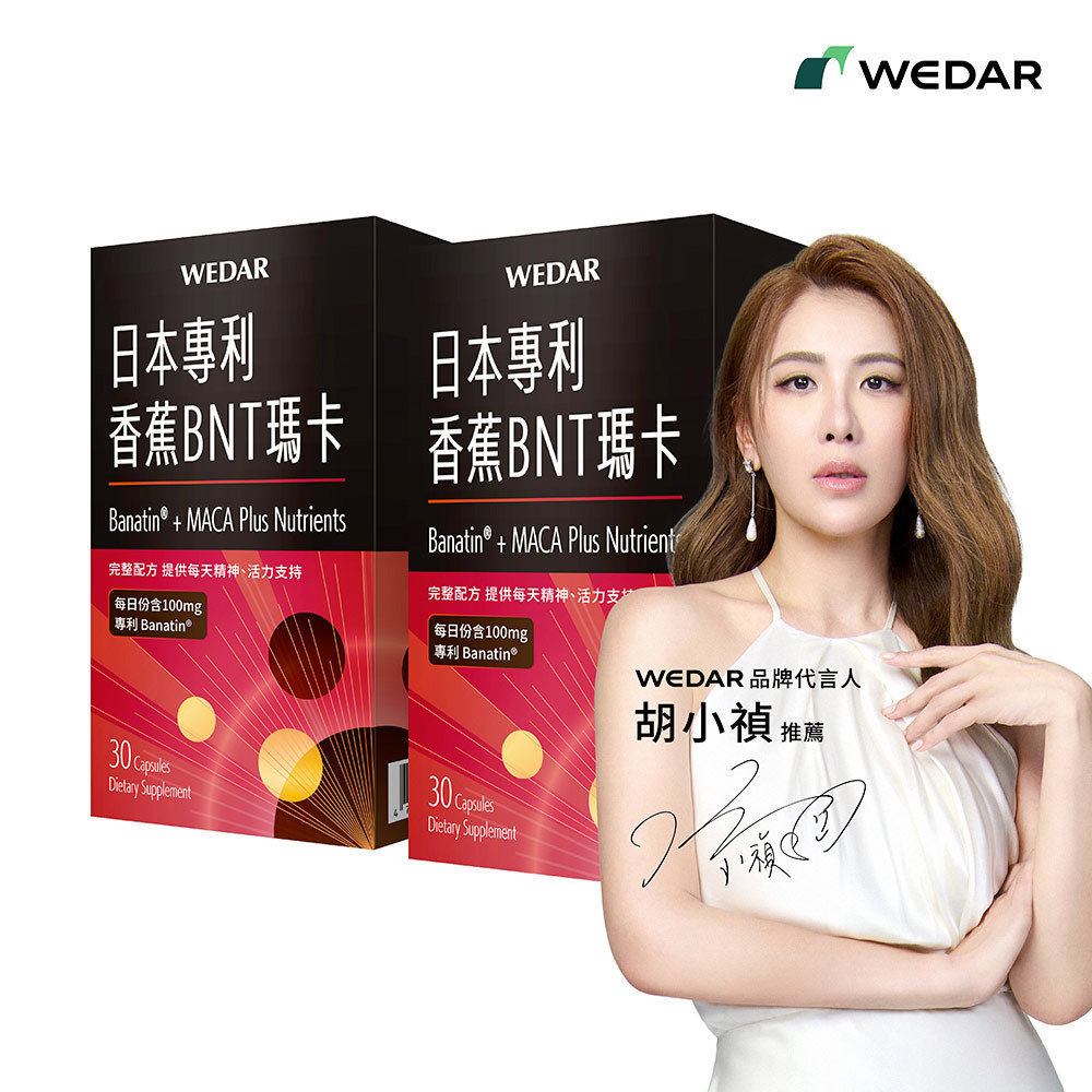WEDAR薇達 日本專利香蕉BNT瑪卡(30顆/盒) 2盒組