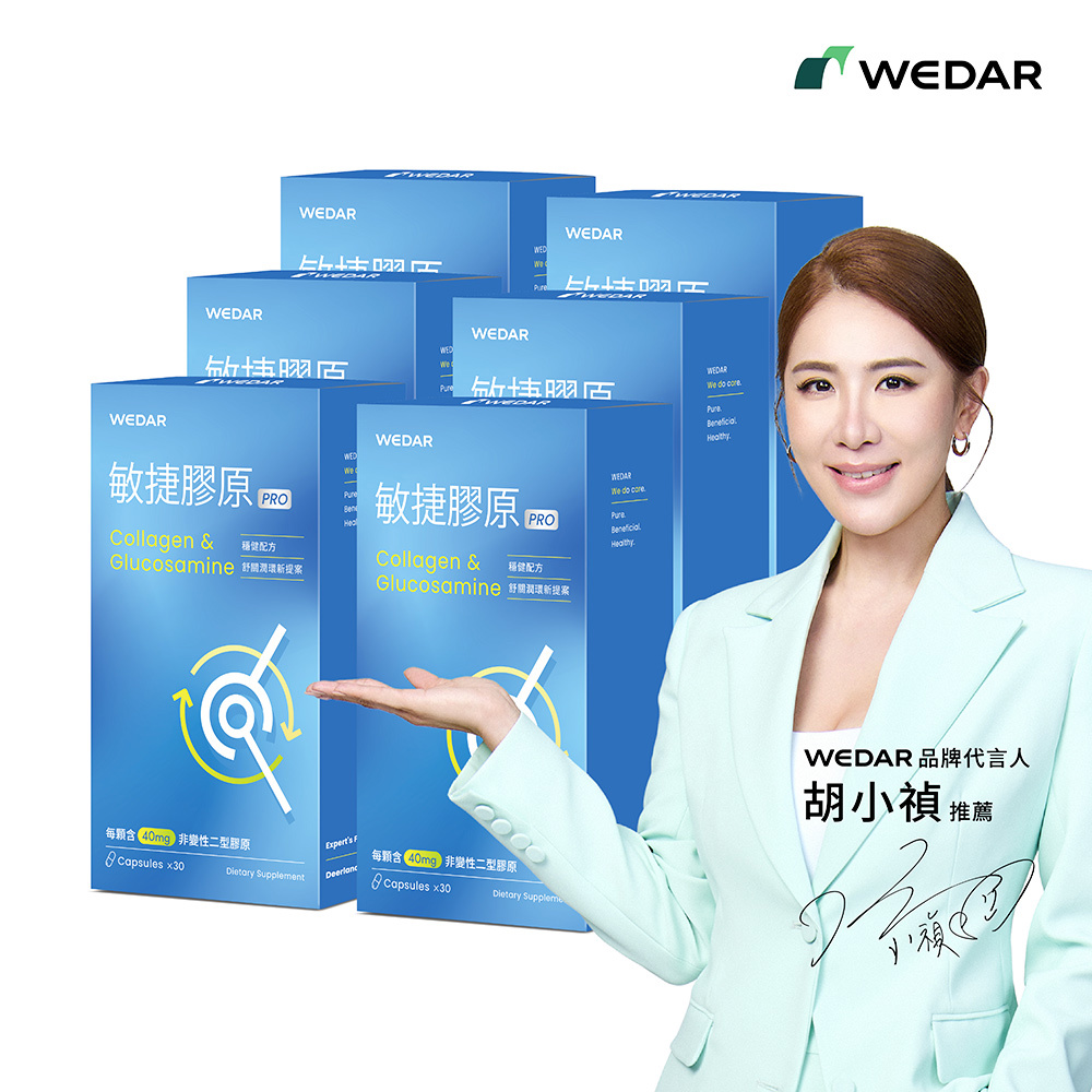 WEDAR薇達 敏捷膠原PRO(30顆/盒) 6盒組