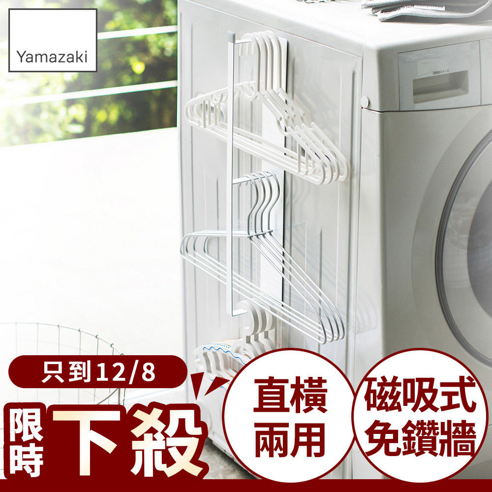 下殺5折 日本山崎plate磁吸式衣架收納槽L/衣架收納架/曬衣架收納/曬衣夾收納/掛勾收納