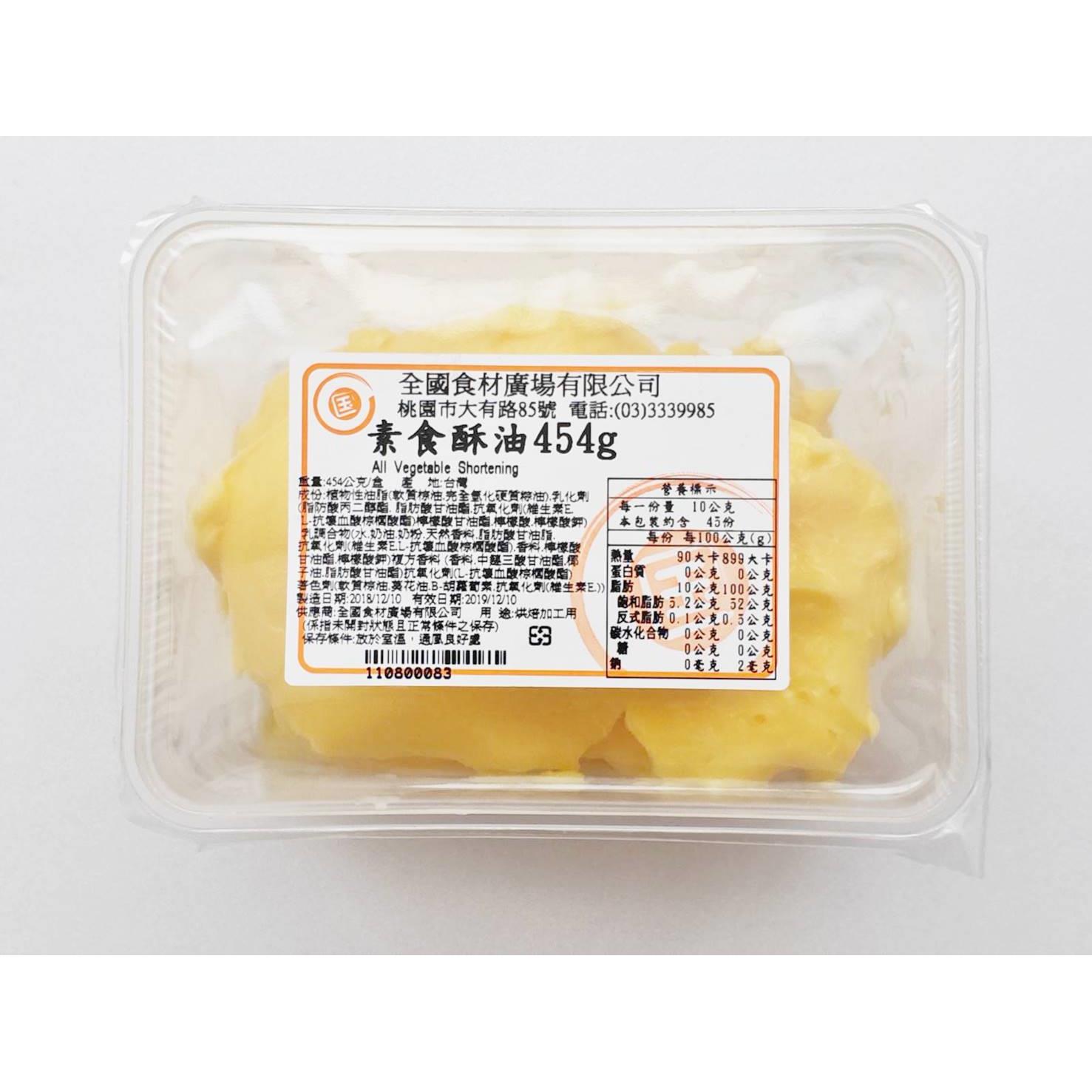 南橋素食酥油 454g （分裝盒）