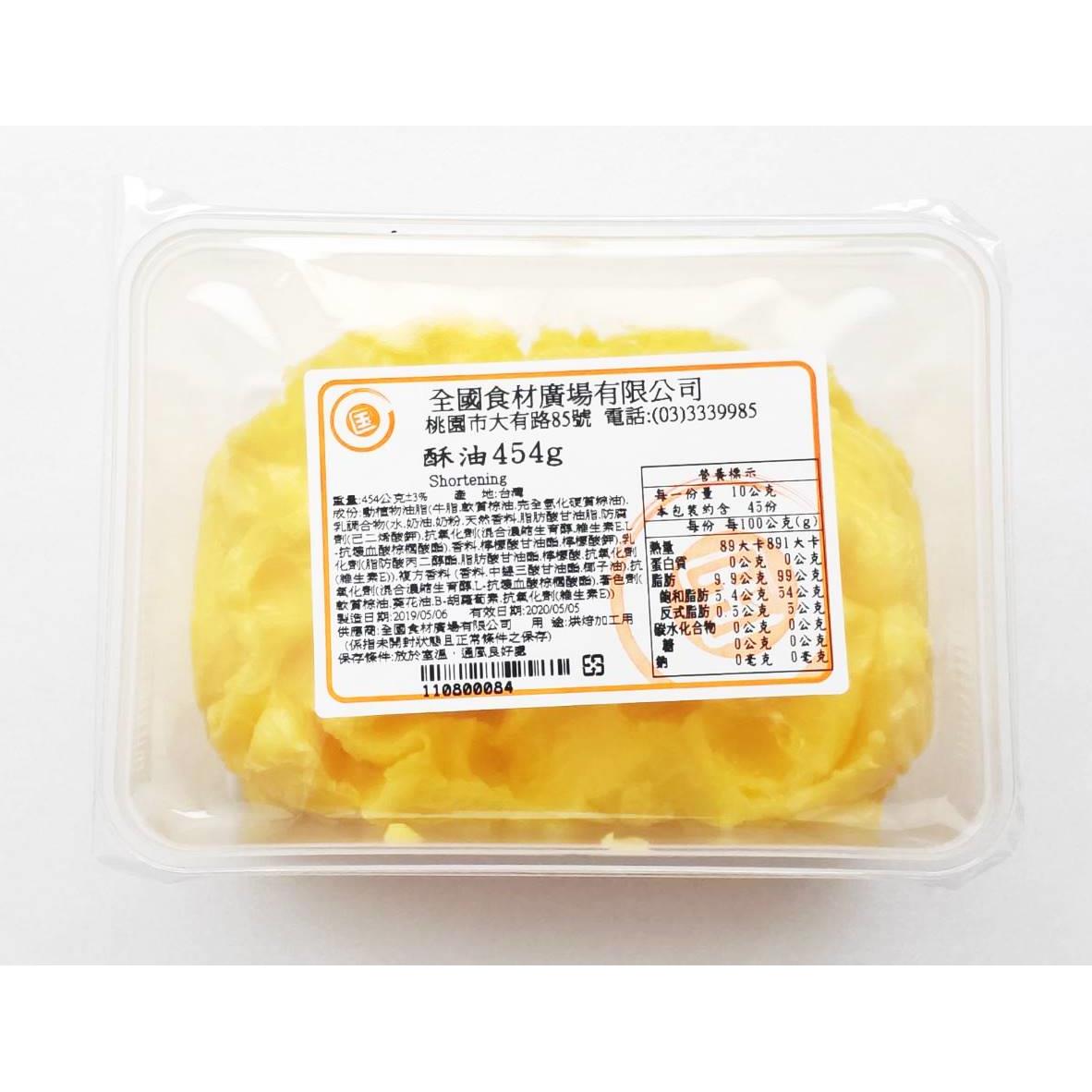 南橋酥油 454g（分裝盒）