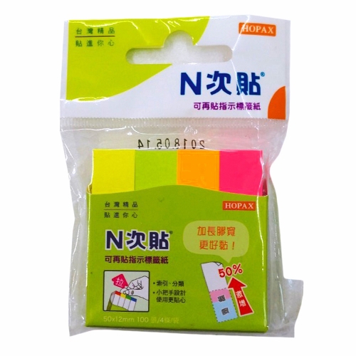 N次貼 可再貼指示標籤紙(0.5X1.2cm) 4色/400張