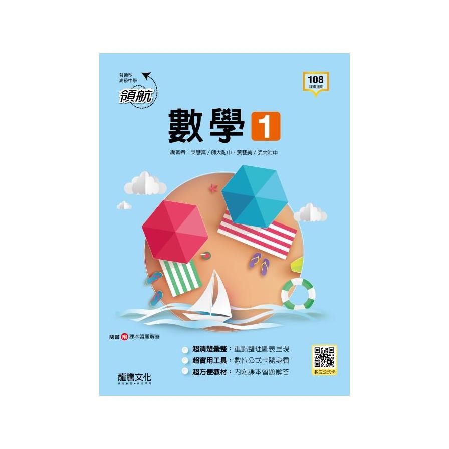 領航高中數學1(62101)