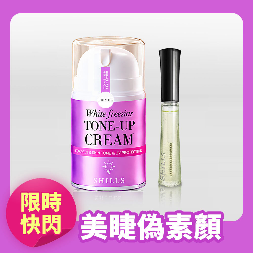 【超值1+1】SHILLS 舒兒絲 抗UV美白濾鏡素顏霜+睫毛修護精華-小姐不熙娣推薦