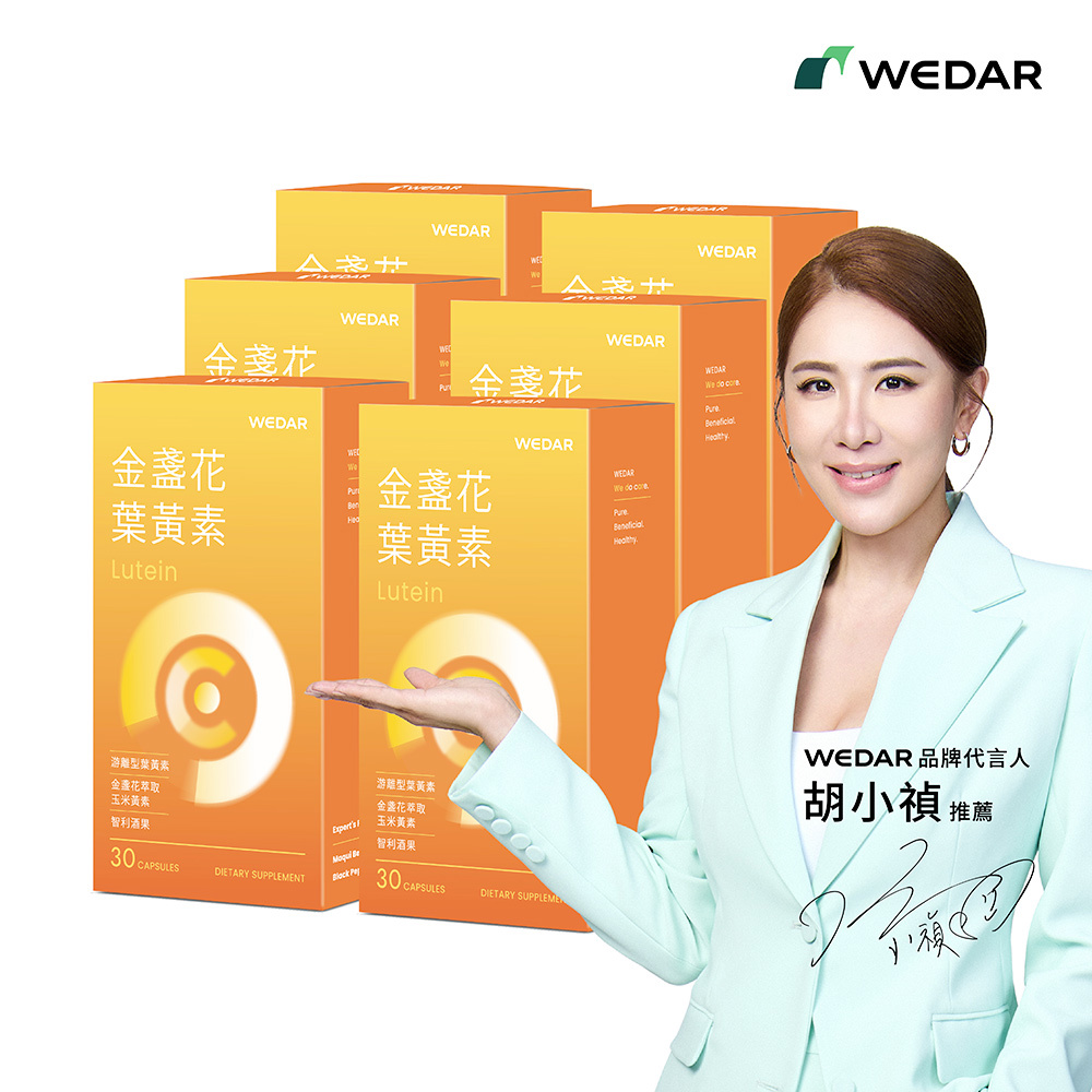 WEDAR薇達 金盞花葉黃素 (30顆/盒) 6盒組｜游離型葉黃素