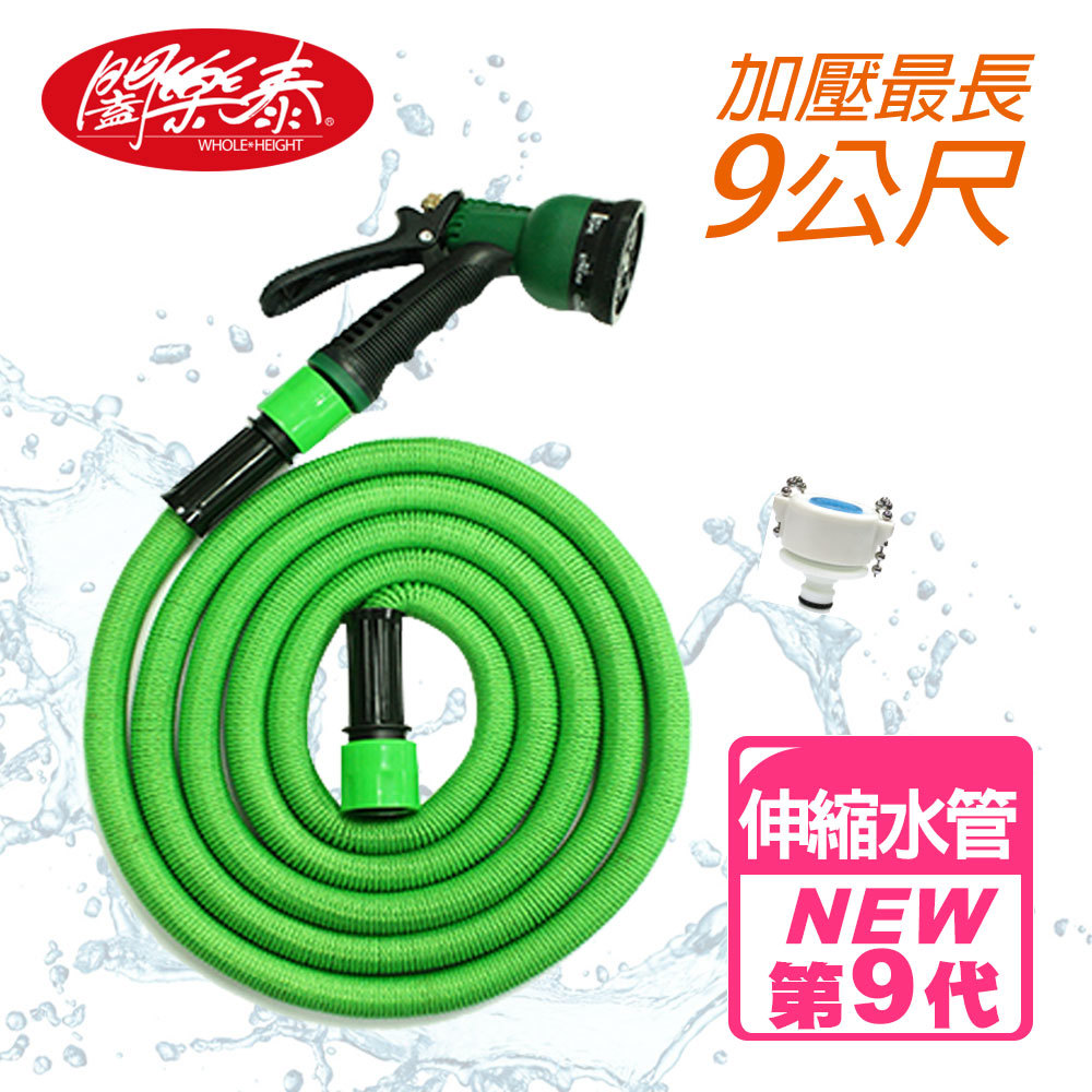 《闔樂泰》高壓魔術彈力伸縮水管1入組 / 加壓最長9公尺! (5743718)