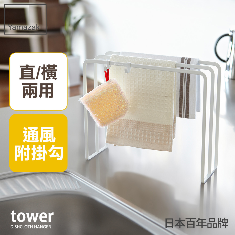 下殺399 日本山崎tower三格抹布架(白)/抹布架/抹布收納/廚房收納架/毛巾架