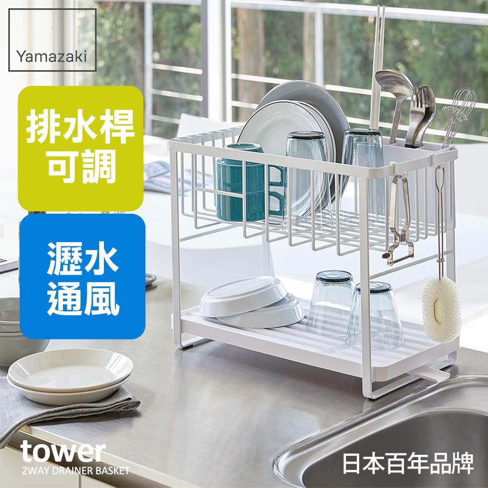 結帳現省990 日本山崎tower雙層瀝水架(白)/收納架/碗盤架/餐具瀝水/碗盤瀝水架