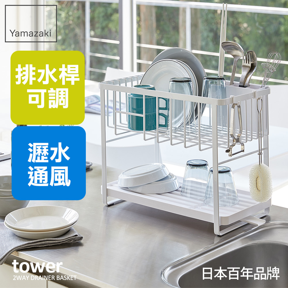 結帳現省990 日本山崎tower雙層瀝水架(白)/收納架/碗盤架/餐具瀝水/碗盤瀝水架