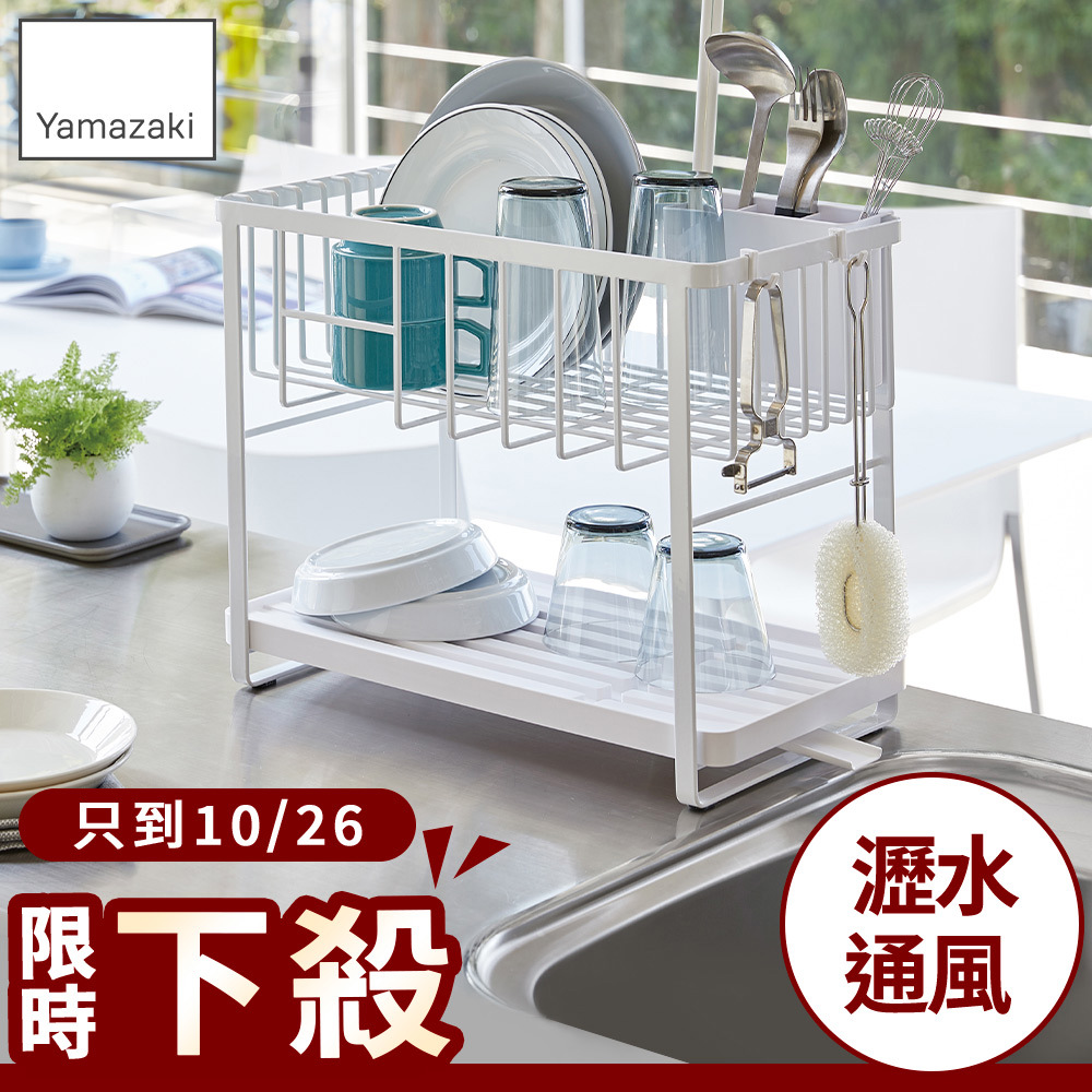 結帳現省1390 日本山崎tower雙層瀝水架(白)/收納架/碗盤架/餐具瀝水/碗盤瀝水架