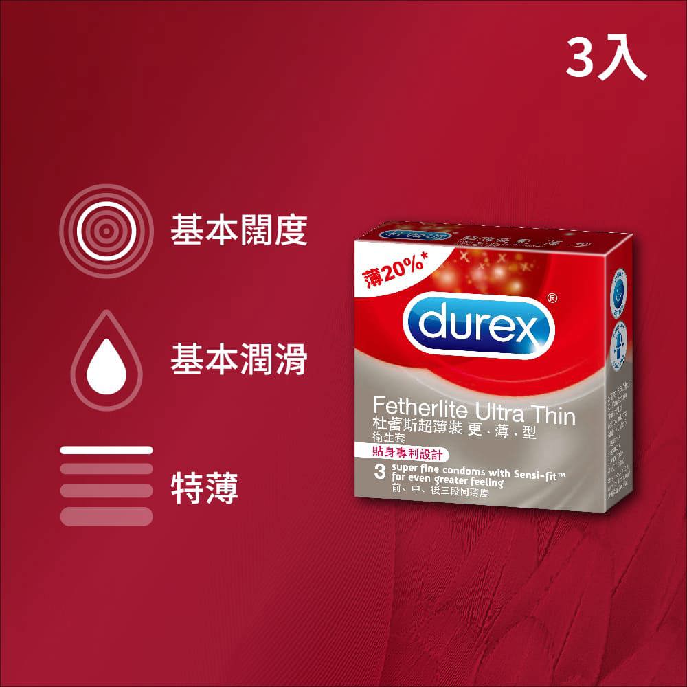 【加價購】杜蕾斯超薄裝更薄型衛生套3入