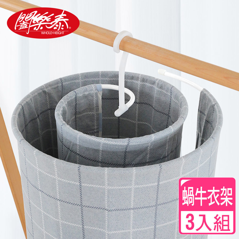 S《闔樂泰》多功能速乾蝸牛衣架-3入(5906114)