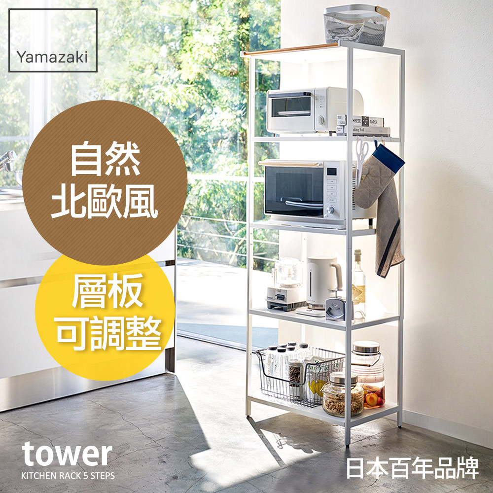 結帳現省2170 日本山崎tower原木五層置物架/置物架/收納架/廚房置物架/電器架/層架/家電架
