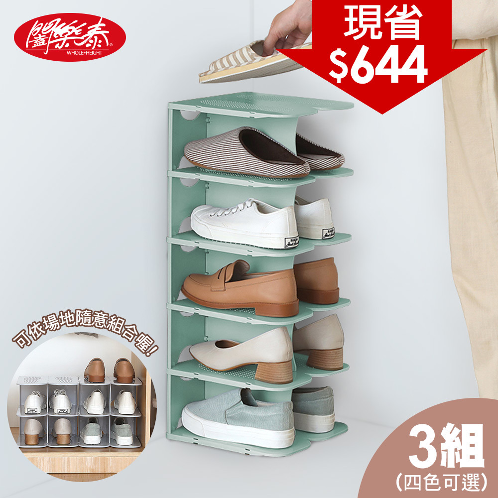 《闔樂泰》省空間隨意組可延伸鞋架-3入組(5951524)
