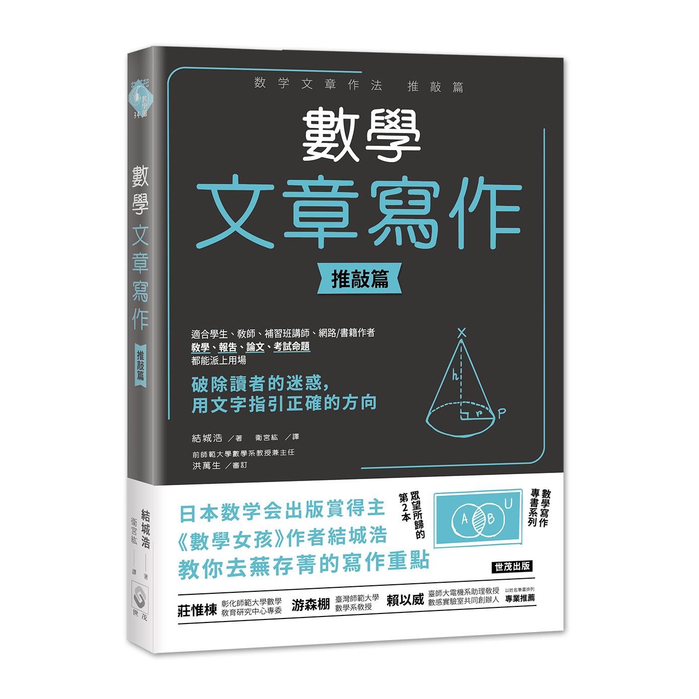 數學文章寫作 推敲篇