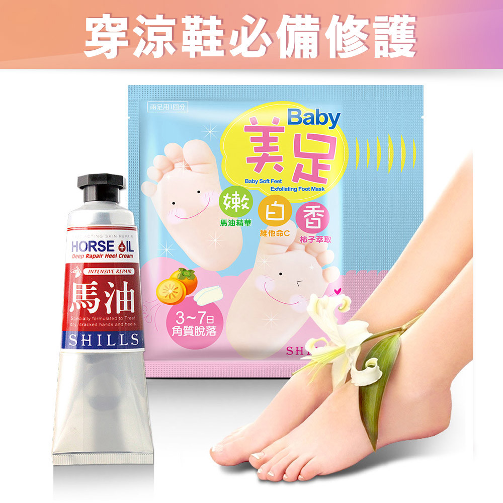 【嫩肌親膚組】SHILLS舒兒絲 馬油修護潤澤手足龜裂霜*1+嫩白香三重精華足膜*5