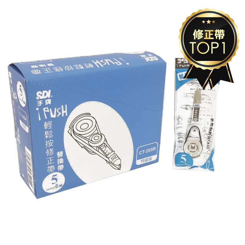 手牌CT-205R 5mmx6M 內帶-藍(10入)